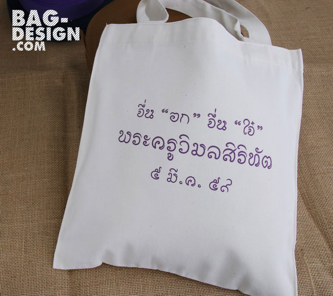 ถุงผ้า,กระเป๋าผ้า,รับทำถุงผ้า,รับทำกระเป๋าผ้า,ผลิตถุงผ้า,ผลิตกระเป๋าผ้า,โรงงานถุงผ้า,โรงงานกระเป๋าผ้า,ร้านถุงผ้า,ร้านกระเป๋าผ้า,ขายถุงผ้า,ขายกระเป๋าผ้า,พิมพ์ถุงผ้า,พิมพ์กระเป๋าผ้า,ลดใช้ถุงพลาสติก,ใช้ถุงผ้า,แบ็กดีไซน์,กระเป๋าผ้าดิบ,ถุงผ้าดิบ,กระเป๋าผ้าแคนวาส,ถุงผ้าแคนวาส,ถุงผ้าสปันบอนด์,กระเป๋าผ้าสปันบอนด์