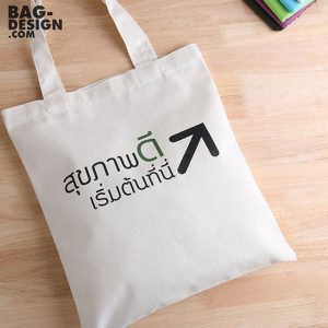 ถุงผ้า,กระเป๋าผ้า,รับทำถุงผ้า,รับทำกระเป๋าผ้า,ผลิตถุงผ้า,ผลิตกระเป๋าผ้า,โรงงานถุงผ้า,โรงงานกระเป๋าผ้า,ร้านถุงผ้า,ร้านกระเป๋าผ้า,ขายถุงผ้า,ขายกระเป๋าผ้า,พิมพ์ถุงผ้า,พิมพ์กระเป๋าผ้า,ลดใช้ถุงพลาสติก,ใช้ถุงผ้า,แบ็กดีไซน์,กระเป๋าผ้าดิบ,ถุงผ้าดิบ,กระเป๋าผ้าแคนวาส,ถุงผ้าแคนวาส,ถุงผ้าสปันบอนด์,กระเป๋าผ้าสปันบอนด์