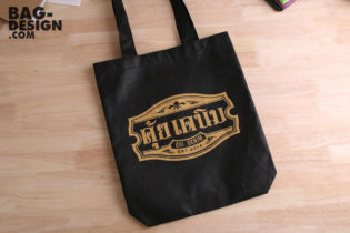 ถุงผ้า,กระเป๋าผ้า,รับทำถุงผ้า,รับทำกระเป๋าผ้า,ผลิตถุงผ้า,ผลิตกระเป๋าผ้า,โรงงานถุงผ้า,โรงงานกระเป๋าผ้า,ร้านถุงผ้า,ร้านกระเป๋าผ้า,ขายถุงผ้า,ขายกระเป๋าผ้า,พิมพ์ถุงผ้า,พิมพ์กระเป๋าผ้า,ลดใช้ถุงพลาสติก,ใช้ถุงผ้า,แบ็กดีไซน์,กระเป๋าผ้าดิบ,ถุงผ้าดิบ,กระเป๋าผ้าแคนวาส,ถุงผ้าแคนวาส,ถุงผ้าสปันบอนด์,กระเป๋าผ้าสปันบอนด์