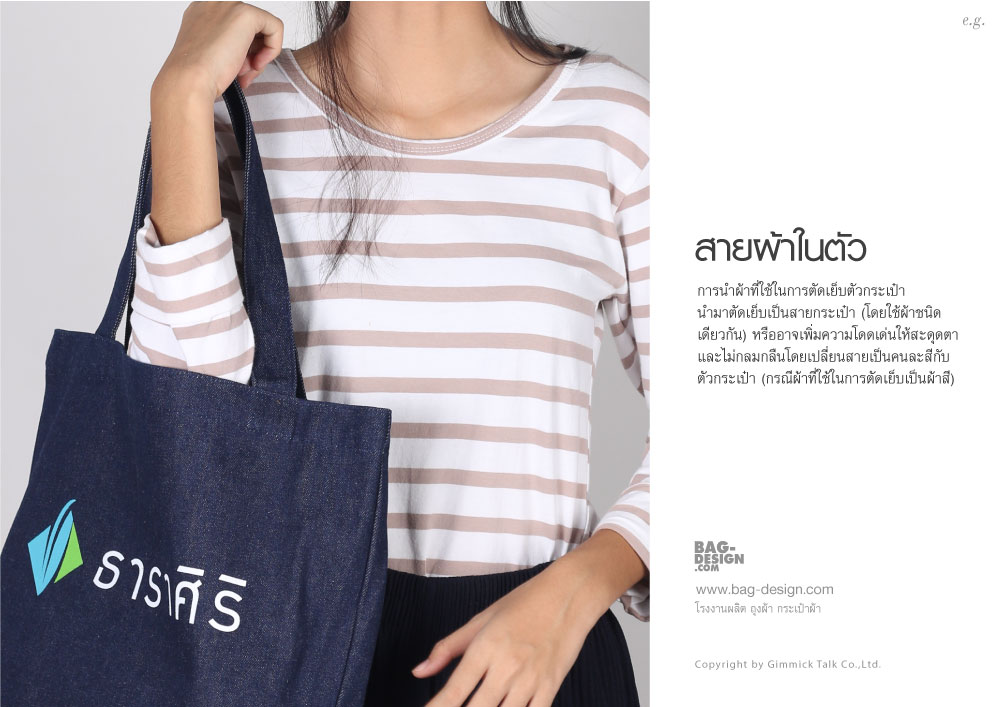 ถุงผ้า,กระเป๋าผ้า,รับทำถุงผ้า,รับทำกระเป๋าผ้า,ผลิตถุงผ้า,ผลิตกระเป๋าผ้า,โรงงานถุงผ้า,โรงงานกระเป๋าผ้า,ร้านถุงผ้า,ร้านกระเป๋าผ้า,ขายถุงผ้า,ขายกระเป๋าผ้า,พิมพ์ถุงผ้า,พิมพ์กระเป๋าผ้า,ลดใช้ถุงพลาสติก,ใช้ถุงผ้า,แบ็กดีไซน์,กระเป๋าผ้าดิบ,ถุงผ้าดิบ,กระเป๋าผ้าแคนวาส,ถุงผ้าแคนวาส,ถุงผ้าสปันบอนด์,กระเป๋าผ้าสปันบอนด์