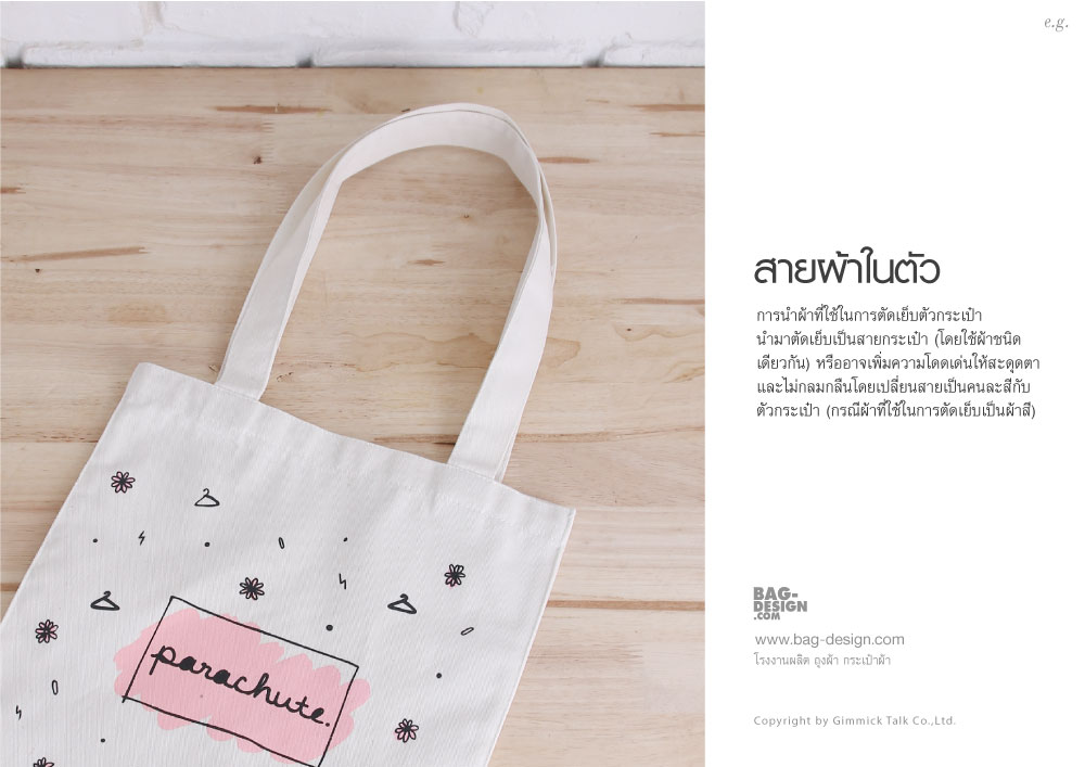 ถุงผ้า,กระเป๋าผ้า,รับทำถุงผ้า,รับทำกระเป๋าผ้า,ผลิตถุงผ้า,ผลิตกระเป๋าผ้า,โรงงานถุงผ้า,โรงงานกระเป๋าผ้า,ร้านถุงผ้า,ร้านกระเป๋าผ้า,ขายถุงผ้า,ขายกระเป๋าผ้า,พิมพ์ถุงผ้า,พิมพ์กระเป๋าผ้า,ลดใช้ถุงพลาสติก,ใช้ถุงผ้า,แบ็กดีไซน์,กระเป๋าผ้าดิบ,ถุงผ้าดิบ,กระเป๋าผ้าแคนวาส,ถุงผ้าแคนวาส,ถุงผ้าสปันบอนด์,กระเป๋าผ้าสปันบอนด์