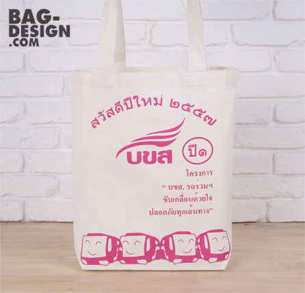 ถุงผ้า,กระเป๋าผ้า,รับทำถุงผ้า,รับทำกระเป๋าผ้า,ผลิตถุงผ้า,ผลิตกระเป๋าผ้า,โรงงานถุงผ้า,โรงงานกระเป๋าผ้า,ร้านถุงผ้า,ร้านกระเป๋าผ้า,ขายถุงผ้า,ขายกระเป๋าผ้า,พิมพ์ถุงผ้า,พิมพ์กระเป๋าผ้า,ลดใช้ถุงพลาสติก,ใช้ถุงผ้า,แบ็กดีไซน์,กระเป๋าผ้าดิบ,ถุงผ้าดิบ,กระเป๋าผ้าแคนวาส,ถุงผ้าแคนวาส,ถุงผ้าสปันบอนด์,กระเป๋าผ้าสปันบอนด์