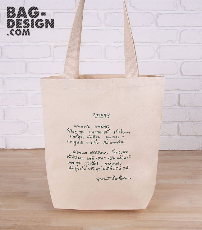 ถุงผ้า,กระเป๋าผ้า,รับทำถุงผ้า,รับทำกระเป๋าผ้า,ผลิตถุงผ้า,ผลิตกระเป๋าผ้า,โรงงานถุงผ้า,โรงงานกระเป๋าผ้า,ร้านถุงผ้า,ร้านกระเป๋าผ้า,ขายถุงผ้า,ขายกระเป๋าผ้า,พิมพ์ถุงผ้า,พิมพ์กระเป๋าผ้า,ลดใช้ถุงพลาสติก,ใช้ถุงผ้า,แบ็กดีไซน์,กระเป๋าผ้าดิบ,ถุงผ้าดิบ,กระเป๋าผ้าแคนวาส,ถุงผ้าแคนวาส,ถุงผ้าสปันบอนด์,กระเป๋าผ้าสปันบอนด์