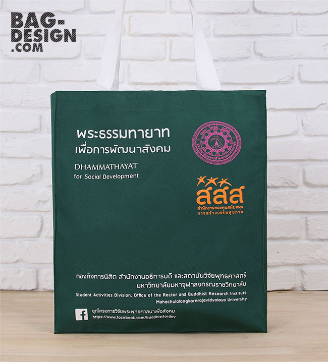 ถุงผ้า,กระเป๋าผ้า,รับทำถุงผ้า,รับทำกระเป๋าผ้า,ผลิตถุงผ้า,ผลิตกระเป๋าผ้า,โรงงานถุงผ้า,โรงงานกระเป๋าผ้า,ร้านถุงผ้า,ร้านกระเป๋าผ้า,ขายถุงผ้า,ขายกระเป๋าผ้า,พิมพ์ถุงผ้า,พิมพ์กระเป๋าผ้า,ลดใช้ถุงพลาสติก,ใช้ถุงผ้า,แบ็กดีไซน์,กระเป๋าผ้าดิบ,ถุงผ้าดิบ,กระเป๋าผ้าแคนวาส,ถุงผ้าแคนวาส,ถุงผ้าสปันบอนด์,กระเป๋าผ้าสปันบอนด์