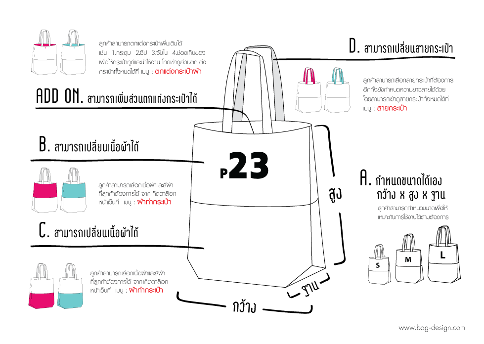 ถุงผ้า กระเป๋าผ้า แพทเทิร์น 23 แบ็กดีไซน์ ถุงผ้า,กระเป๋าผ้า,รับทำถุงผ้า,รับทำกระเป๋าผ้า,ผลิตถุงผ้า,ผลิตกระเป๋าผ้า,โรงงานถุงผ้า,โรงงานกระเป๋าผ้า,ร้านถุงผ้า,ร้านกระเป๋าผ้า,ขายถุงผ้า,ขายกระเป๋าผ้า,พิมพ์ถุงผ้า,พิมพ์กระเป๋าผ้า,ลดใช้ถุงพลาสติก,ใช้ถุงผ้า,แบ็กดีไซน์,กระเป๋าผ้าดิบ,ถุงผ้าดิบ,กระเป๋าผ้าแคนวาส,ถุงผ้าแคนวาส,ถุงผ้าสปันบอนด์,กระเป๋าผ้าสปันบอนด์