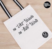 รับทำ รับผลิต กระเป๋าผ้า ถุงผ้า ให้กับ บริษัท เดอะ พี แอนด์ ที คอลเลคชั่น จำกัด